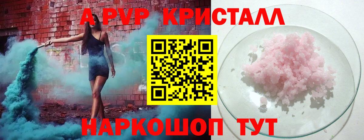 А ПВП Crystall Слободской