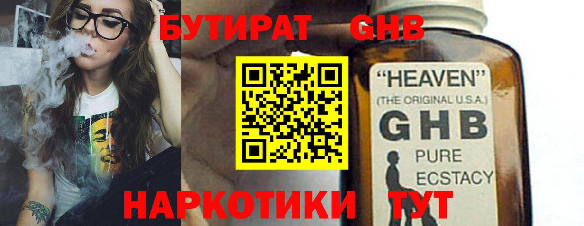 Бутират вода  Вход с VPN  Слободской 