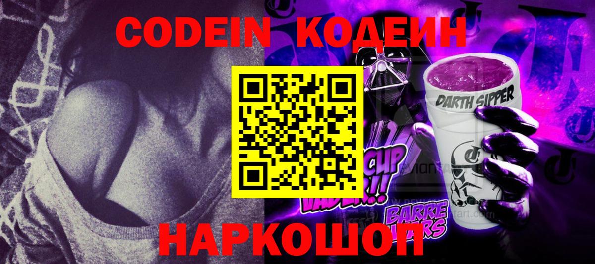 Codein напиток Lean (лин)  Вход с VPN  Кодеиновый сироп Lean напиток Lean (лин)  Слободской 