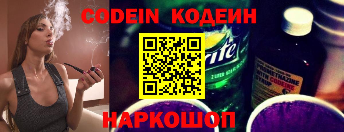 Кодеин напиток Lean (лин) Слободской