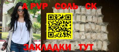 альфа пвп Славянск-на-Кубани