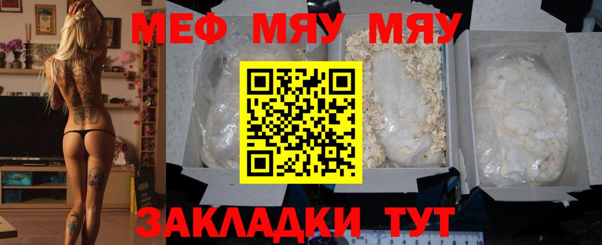 Меф  Меф  Меф 4 MMC  Слободской  Вход с VPN  МЯУ-МЯУ VHQ 
